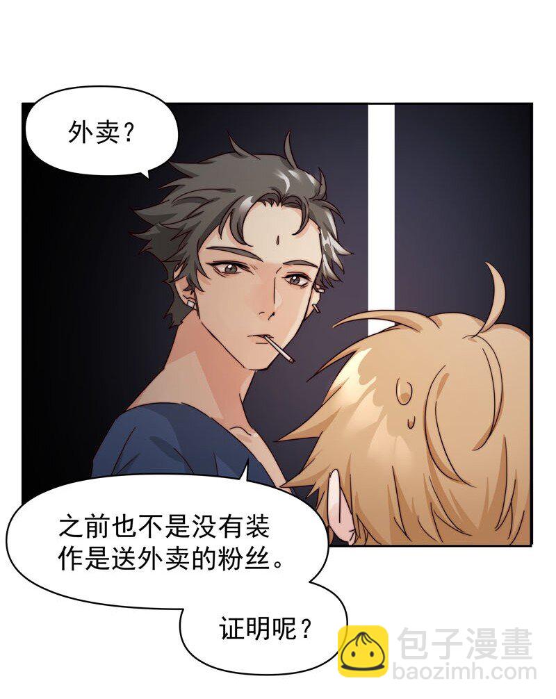 《拯救精分的一百种方法》26 新世界开启 第27页