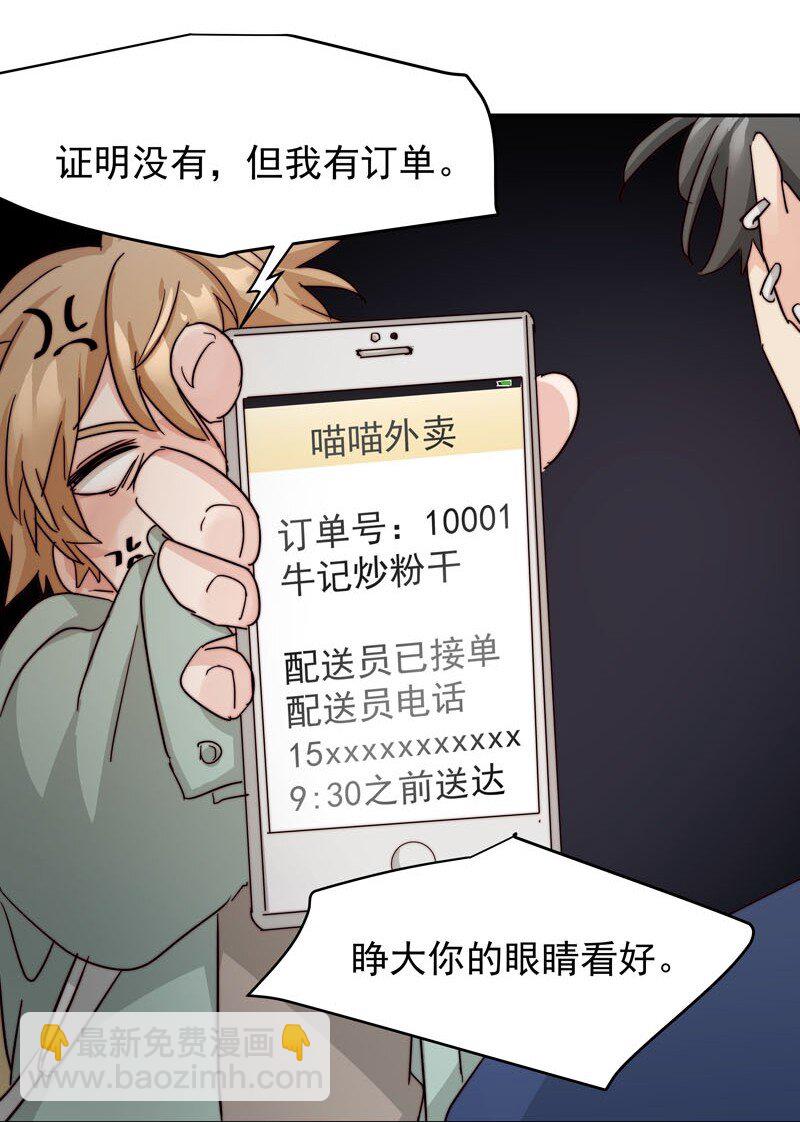 《拯救精分的一百种方法》26 新世界开启 第28页