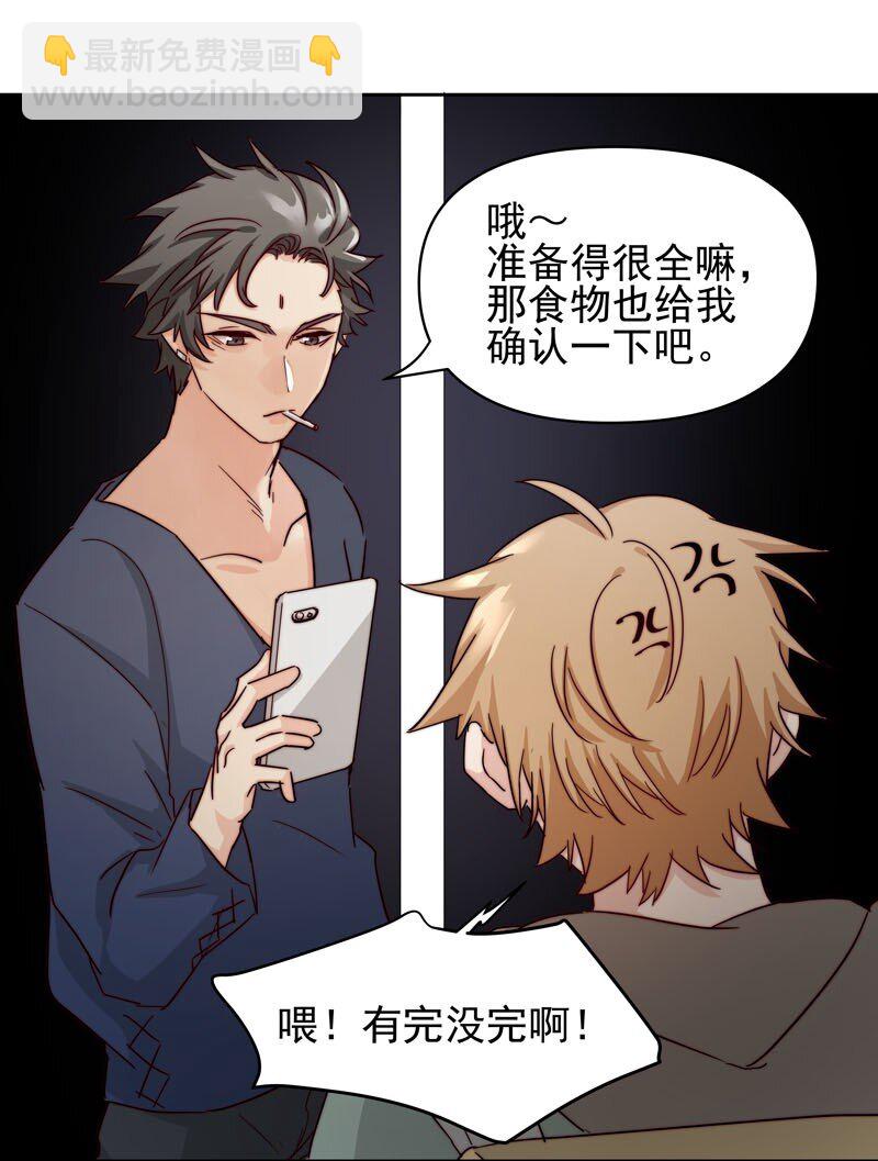 《拯救精分的一百种方法》26 新世界开启 第30页