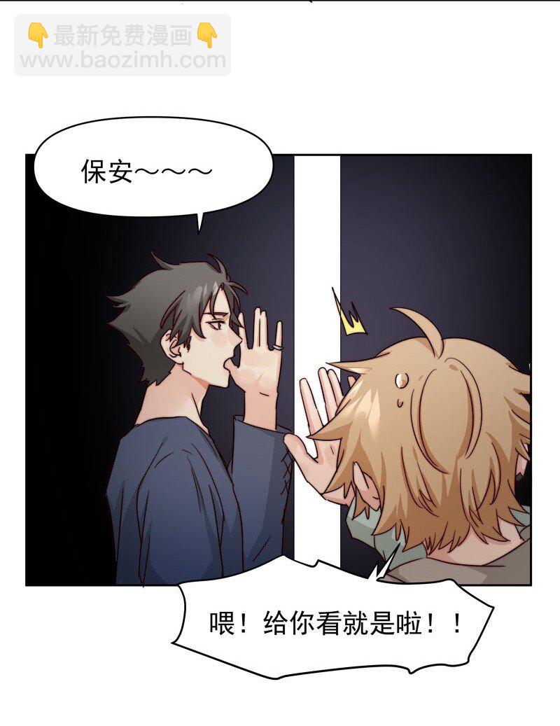 《拯救精分的一百种方法》26 新世界开启 第31页