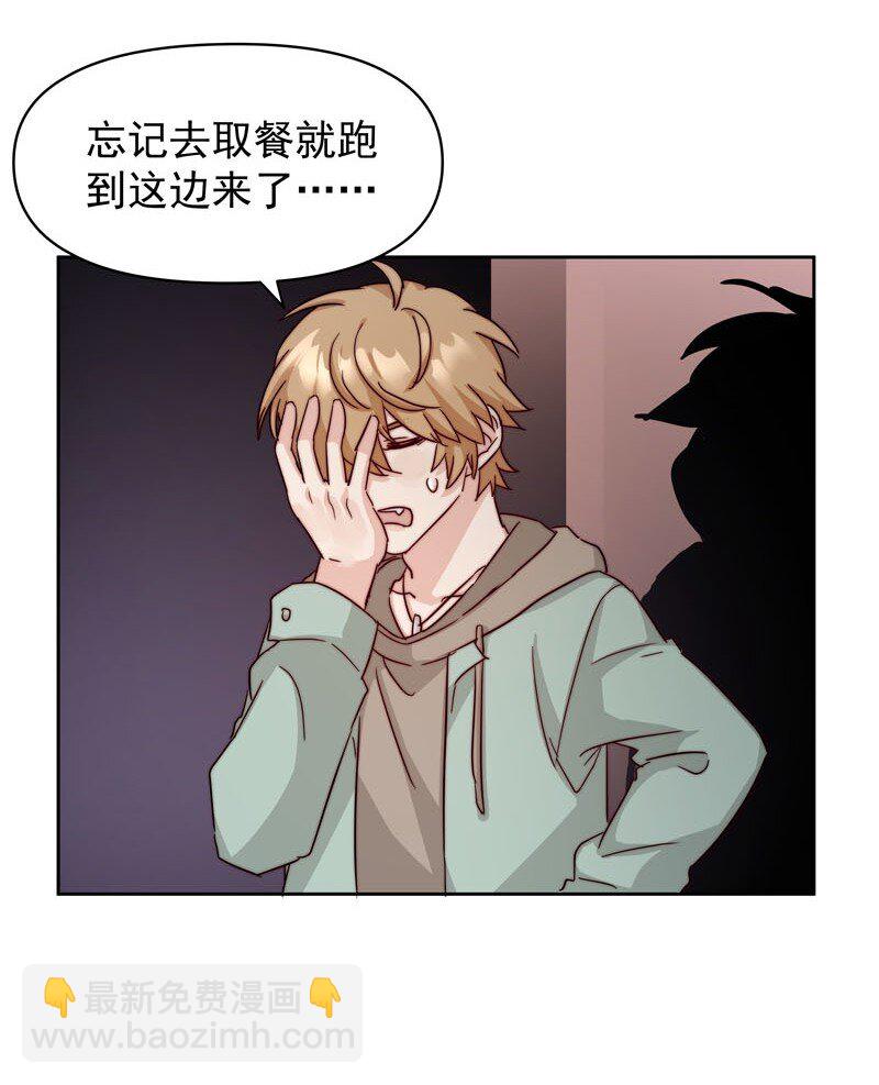 《拯救精分的一百种方法》26 新世界开启 第33页