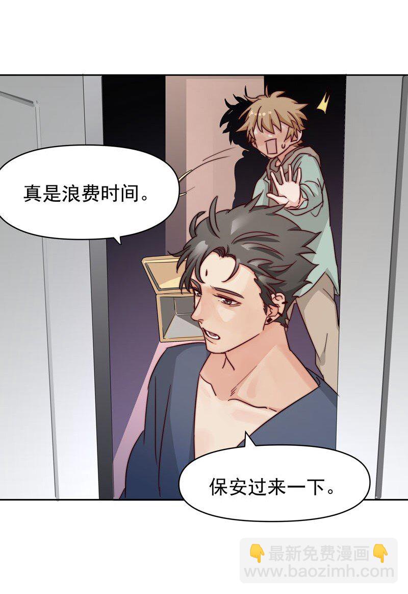 《拯救精分的一百种方法》26 新世界开启 第34页
