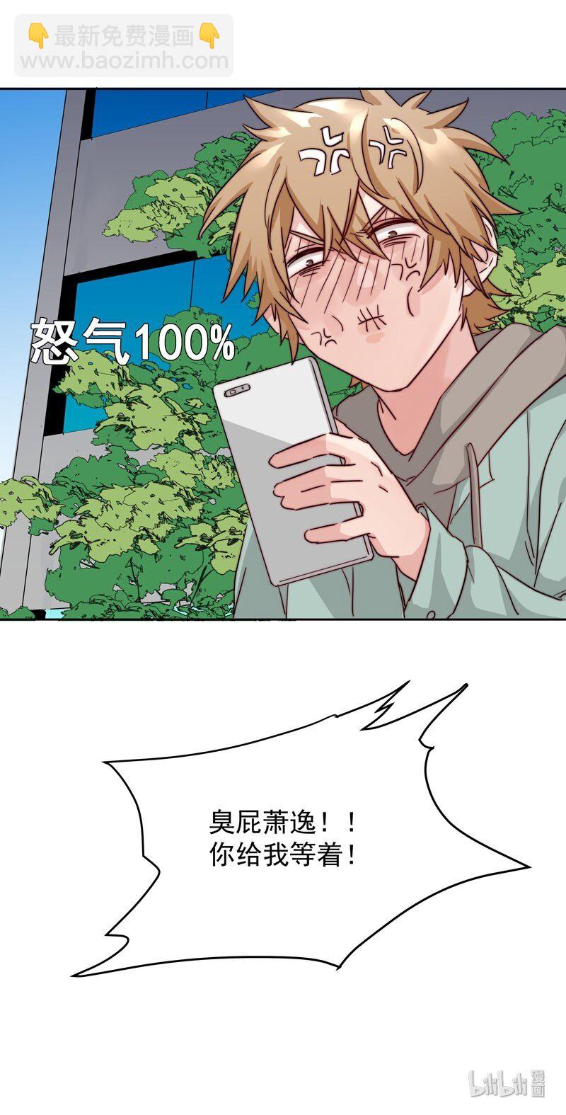 《拯救精分的一百种方法》26 新世界开启 第39页