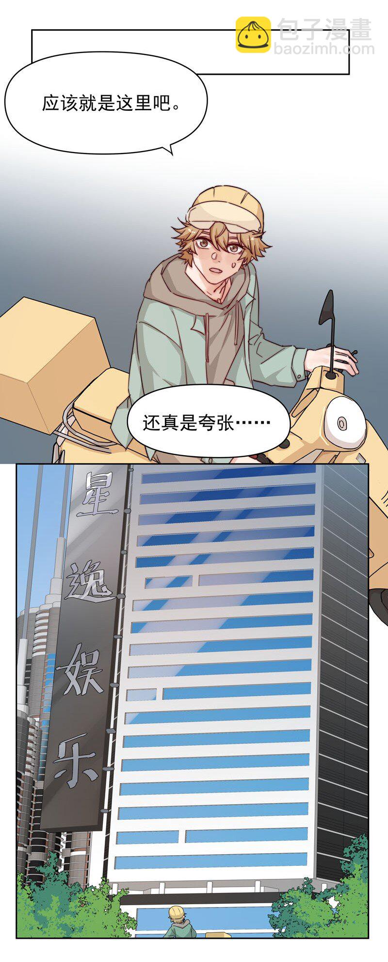 《拯救精分的一百种方法》26 新世界开启 第6页