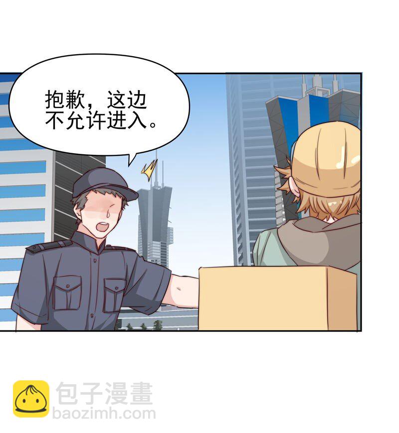 《拯救精分的一百种方法》26 新世界开启 第7页