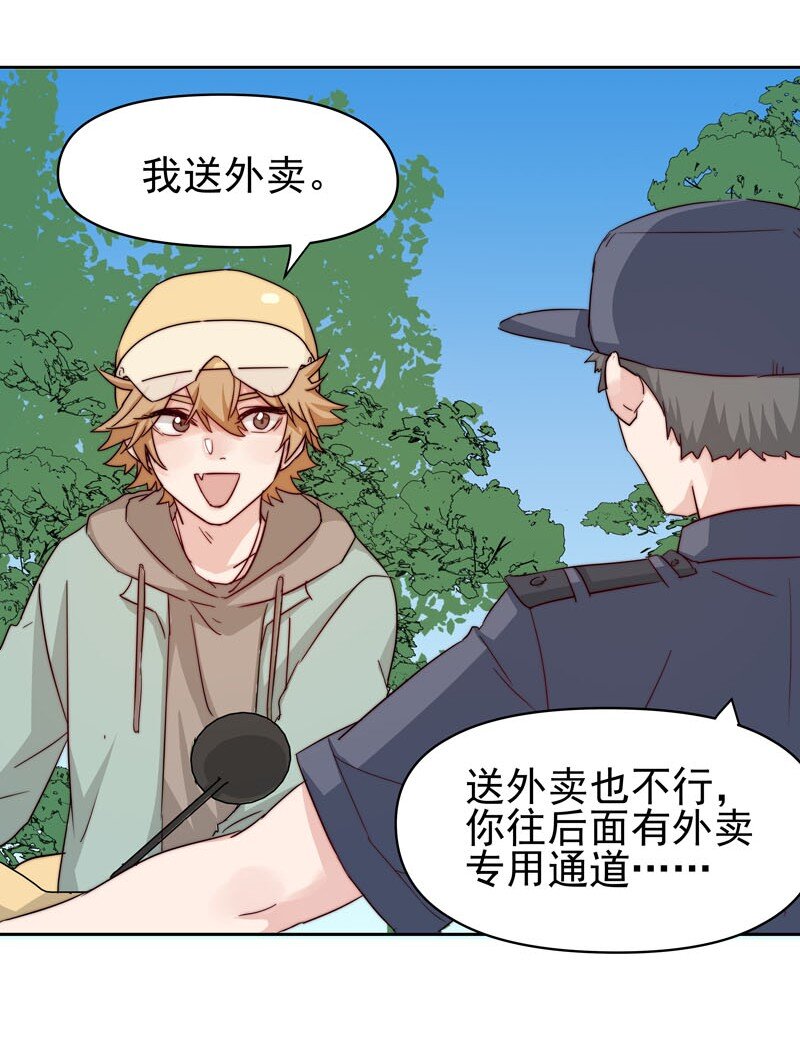 《拯救精分的一百种方法》26 新世界开启 第8页