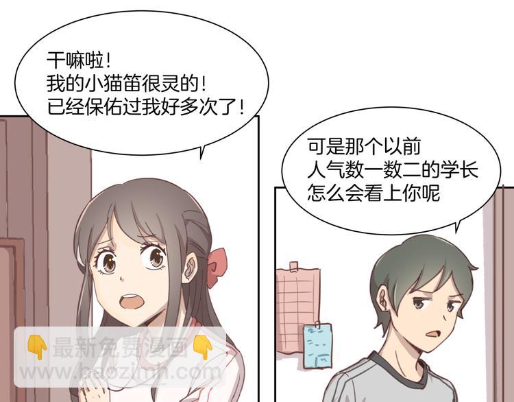 《女王的蔷薇花园》第1话 学长 第11页