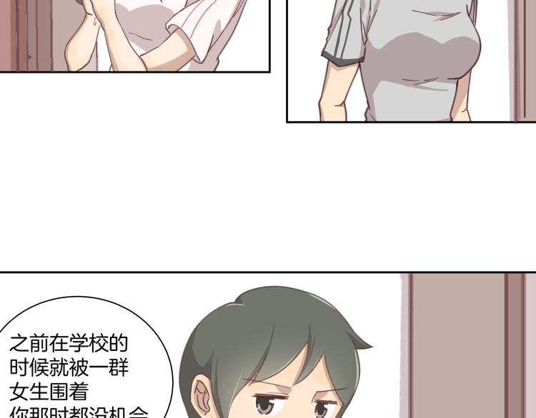 《女王的蔷薇花园》第1话 学长 第12页