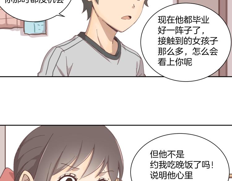 《女王的蔷薇花园》第1话 学长 第13页