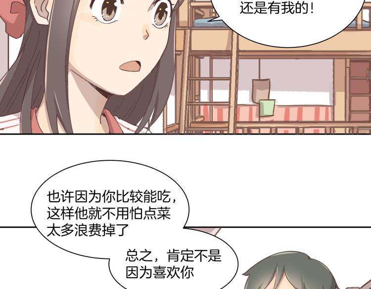 《女王的蔷薇花园》第1话 学长 第14页