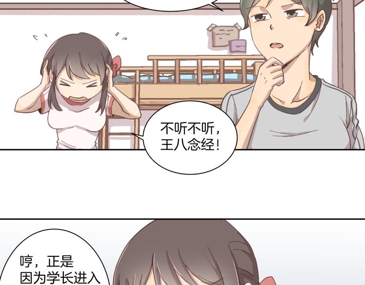 《女王的蔷薇花园》第1话 学长 第15页