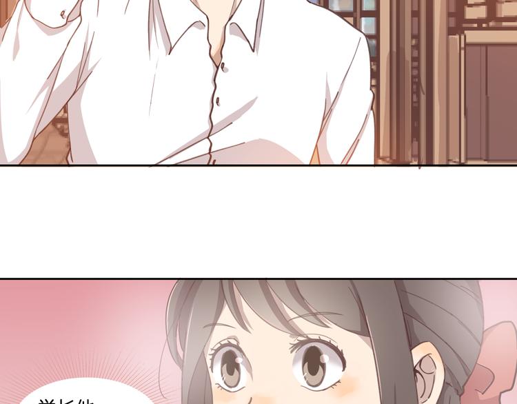 《女王的蔷薇花园》第1话 学长 第21页
