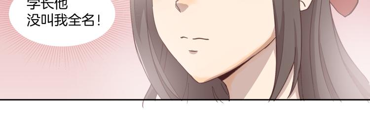《女王的蔷薇花园》第1话 学长 第22页