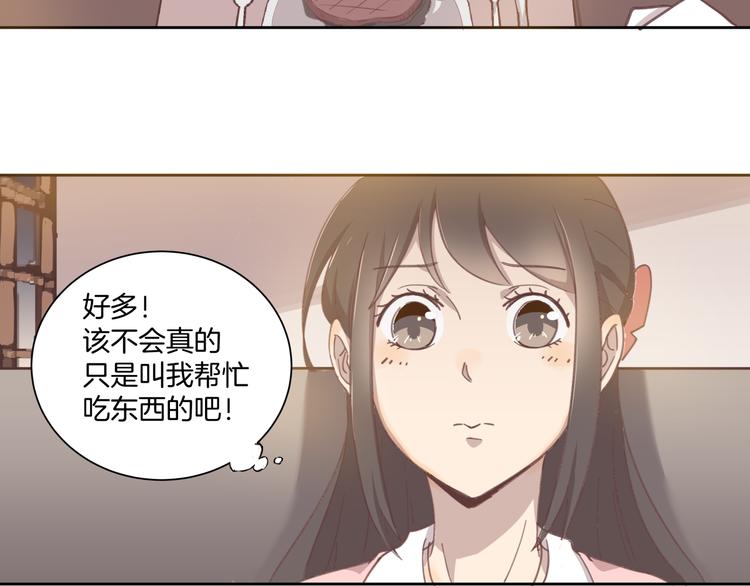《女王的蔷薇花园》第1话 学长 第26页