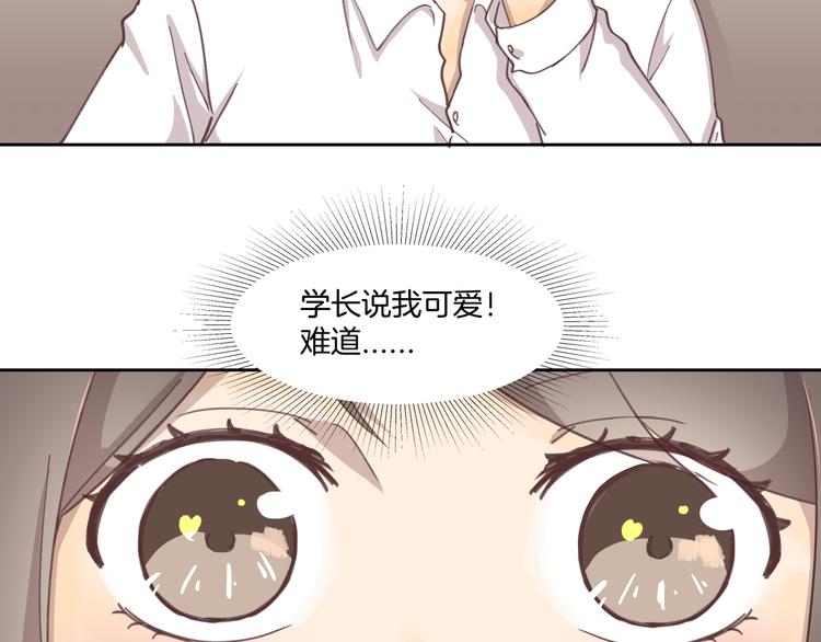 《女王的蔷薇花园》第1话 学长 第31页