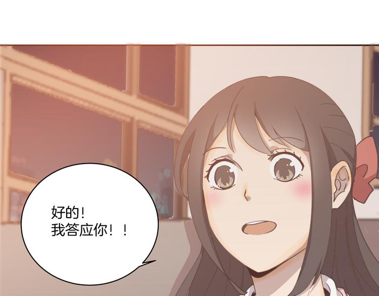 《女王的蔷薇花园》第1话 学长 第41页