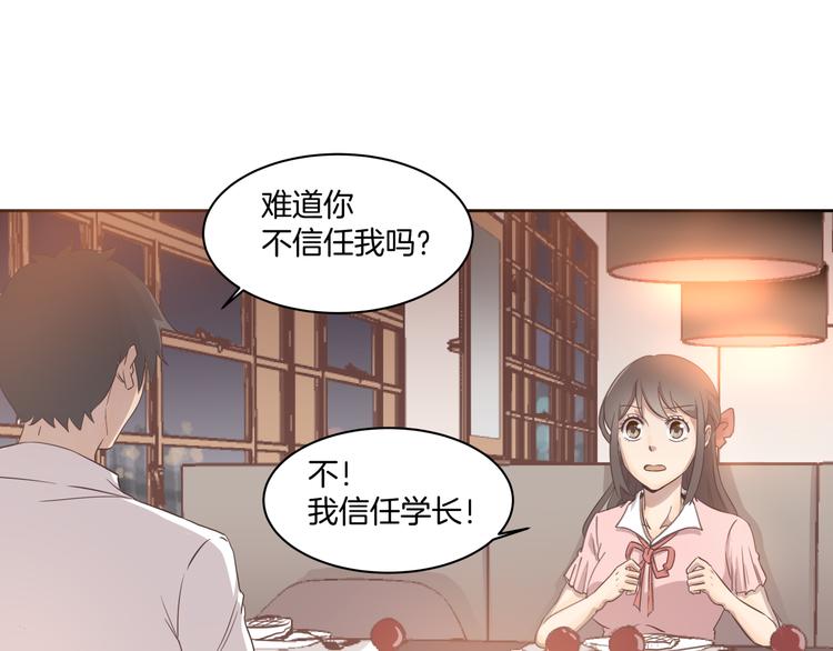 《女王的蔷薇花园》第1话 学长 第50页