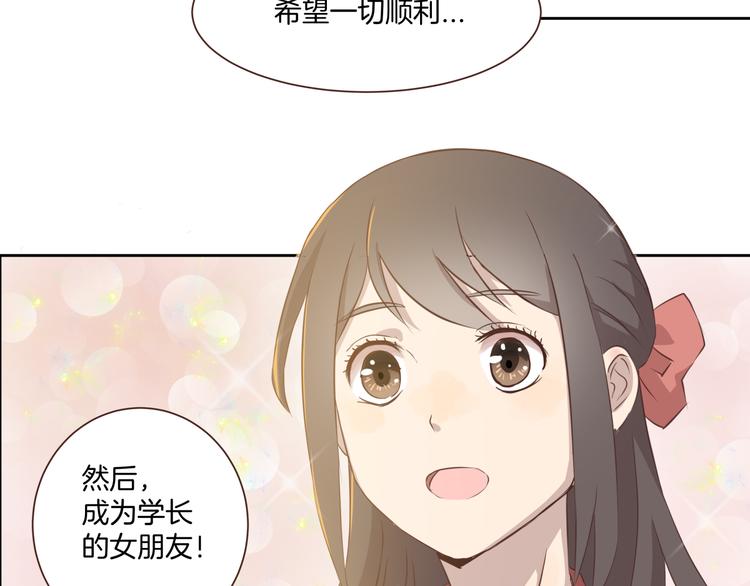 《女王的蔷薇花园》第1话 学长 第7页