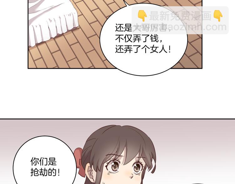 《女王的蔷薇花园》第2话 被救 第19页