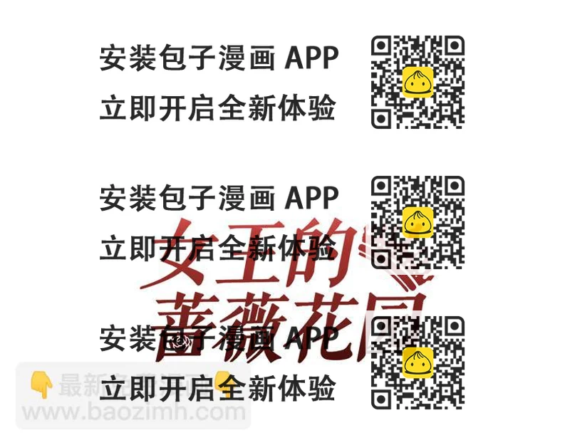 《女王的蔷薇花园》第2话 被救 第2页