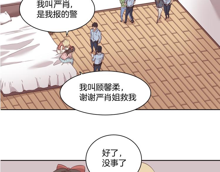 《女王的蔷薇花园》第2话 被救 第38页
