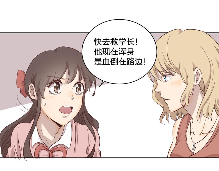 《女王的蔷薇花园》第2话 被救 第41页