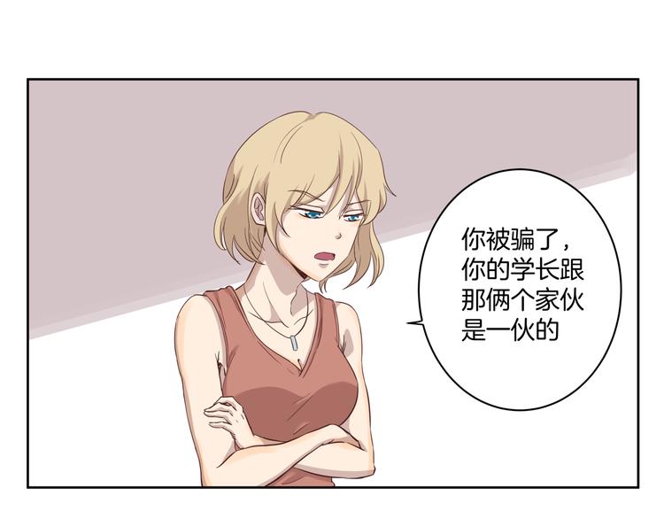 《女王的蔷薇花园》第2话 被救 第47页