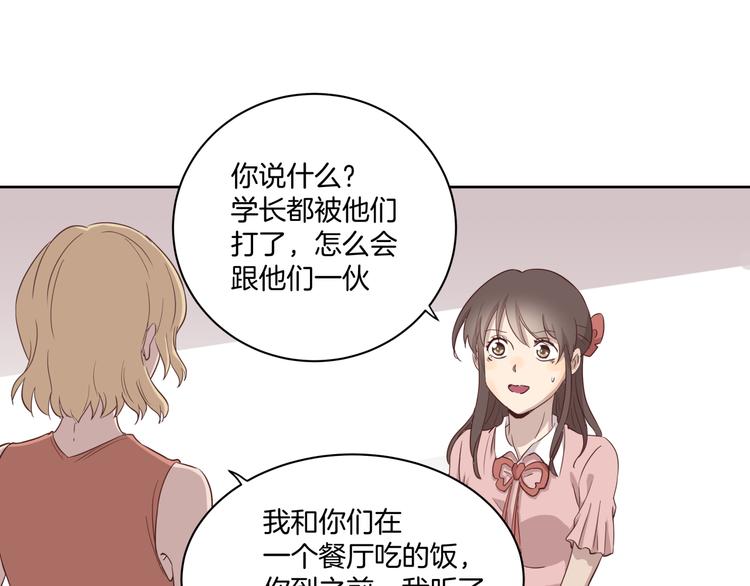 《女王的蔷薇花园》第2话 被救 第48页