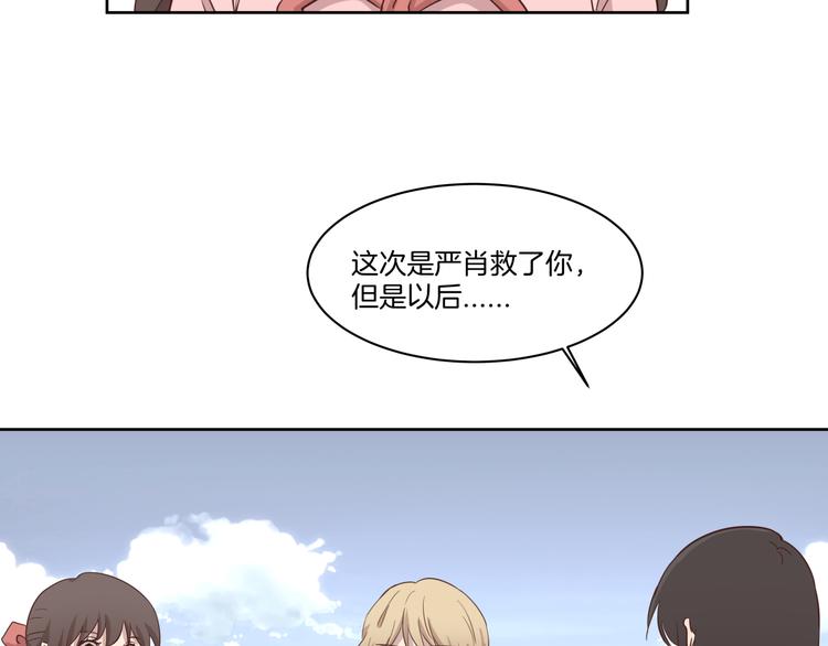 《女王的蔷薇花园》第4话 搭讪？ 第13页