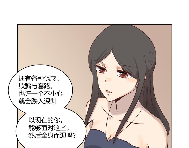 《女王的蔷薇花园》第4话 搭讪？ 第16页
