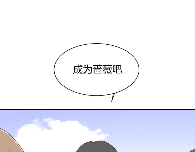 《女王的蔷薇花园》第4话 搭讪？ 第19页