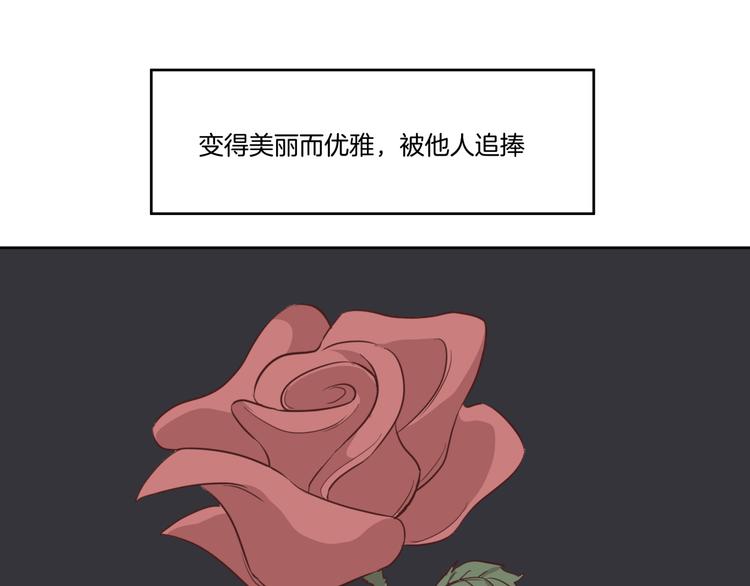 《女王的蔷薇花园》第4话 搭讪？ 第22页