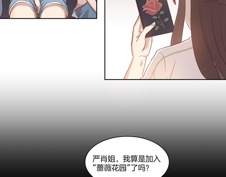 《女王的蔷薇花园》第4话 搭讪？ 第31页