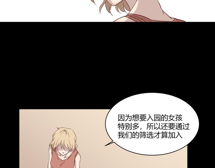 《女王的蔷薇花园》第4话 搭讪？ 第35页