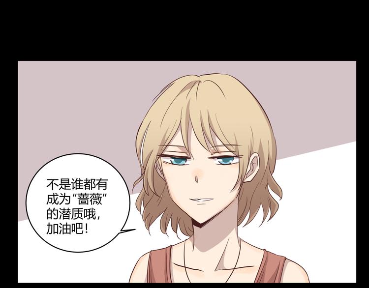《女王的蔷薇花园》第4话 搭讪？ 第37页