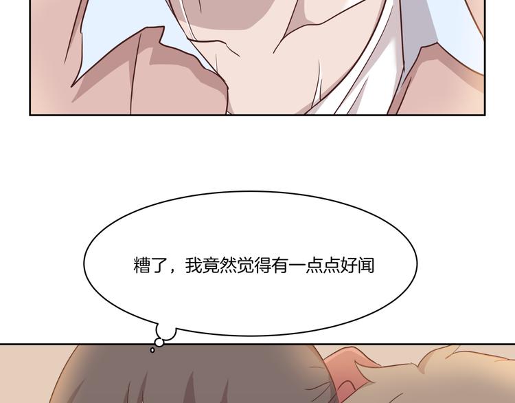 《女王的蔷薇花园》第4话 搭讪？ 第47页