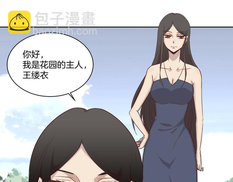 《女王的蔷薇花园》第4话 搭讪？ 第4页