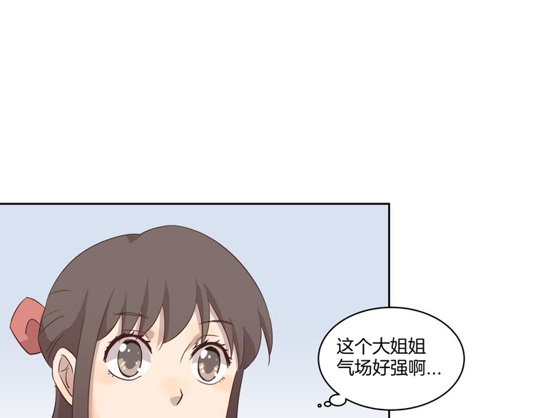《女王的蔷薇花园》第4话 搭讪？ 第6页
