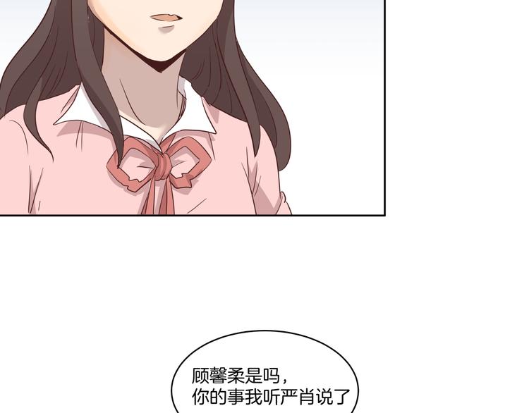 《女王的蔷薇花园》第4话 搭讪？ 第7页