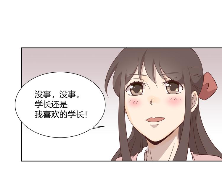 《女王的蔷薇花园》第3话 花园 第16页