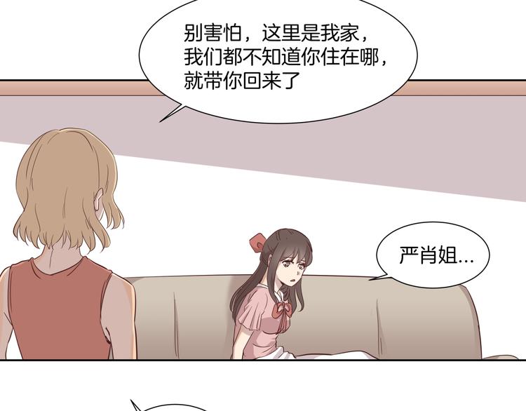 《女王的蔷薇花园》第3话 花园 第23页