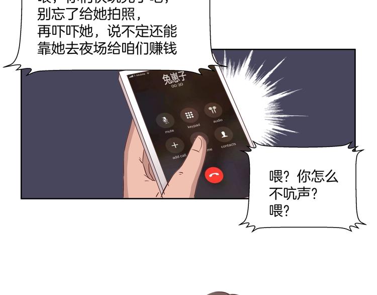 《女王的蔷薇花园》第3话 花园 第6页