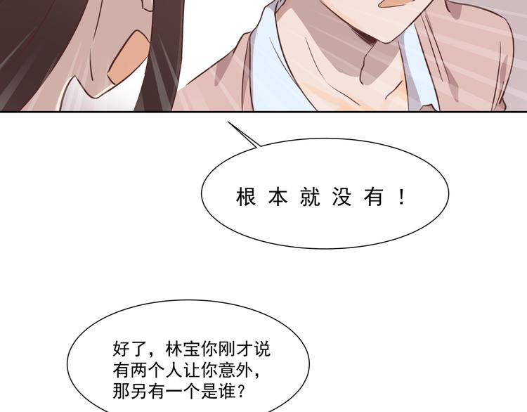 《女王的蔷薇花园》第7话 注意 第35页