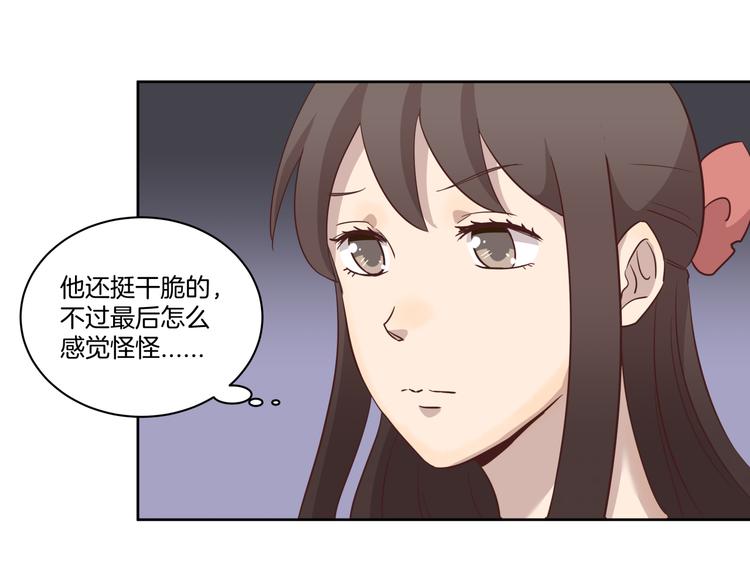 《女王的蔷薇花园》第5话 再会 第17页