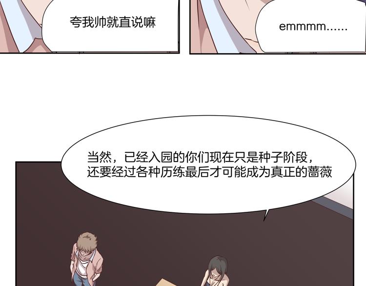 《女王的蔷薇花园》第6话 测试 第14页