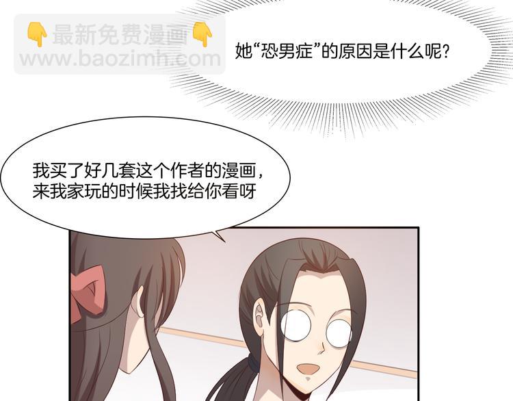《女王的蔷薇花园》第9话 同好 第20页