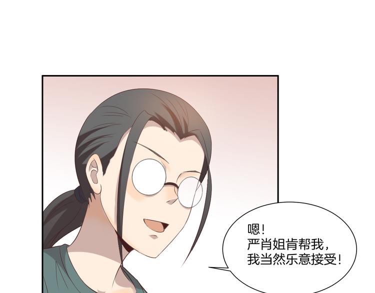《女王的蔷薇花园》第9话 同好 第28页