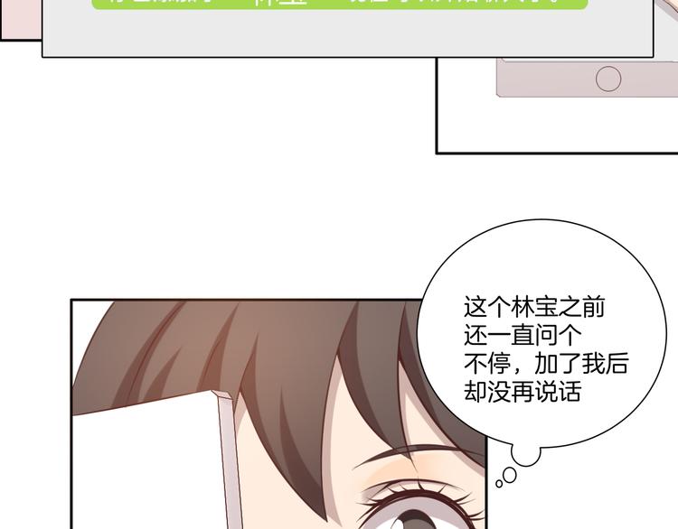 《女王的蔷薇花园》第9话 同好 第33页