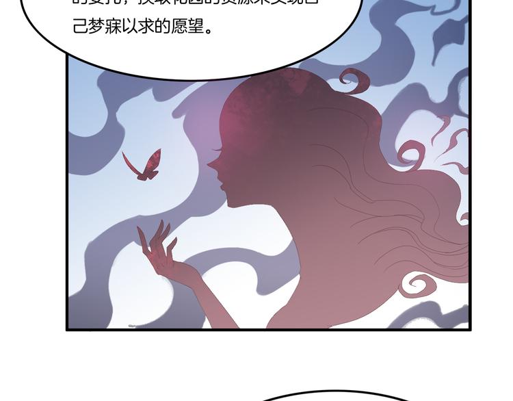 《女王的蔷薇花园》第11话 含义 第10页