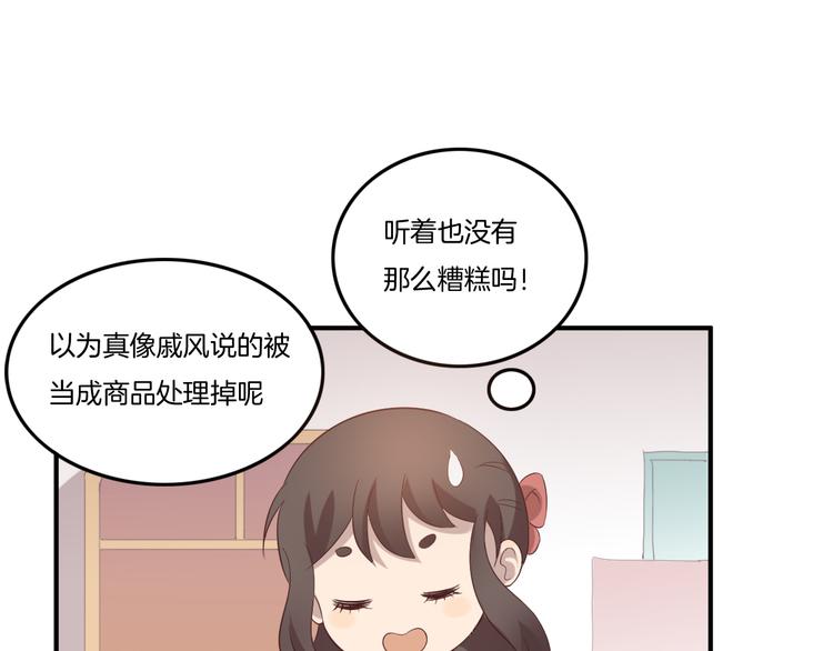 《女王的蔷薇花园》第11话 含义 第23页